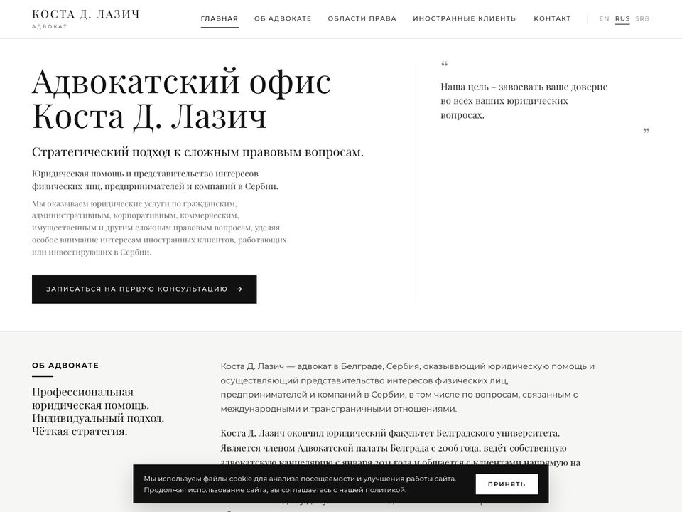 Sajt — Advokat Kosta D. Lazić